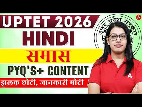 UPTET 2026 | UPTET Hindi Classes | UPTET Hindi Samas Concept + MCQs | UPTET Hindi By Priyanka Mam