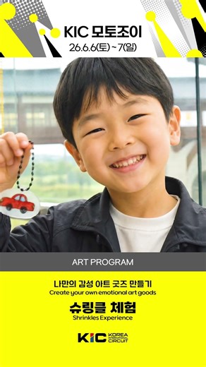 [KIC] 26.6.6(토)~7(일) 모토조이 (가족축제) #국제자동차경주장 #현충일 #코리아인터내셔널서킷 #kic #kic모토조이 #가족축제 #아이와가볼만한곳 #전남