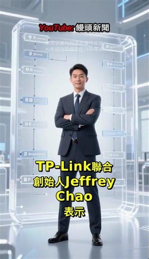 美国联邦贸易委员会调查TP-Link涉嫌误导消费者隐瞒中国关系 | 饅頭新聞 #shorts #news #新聞