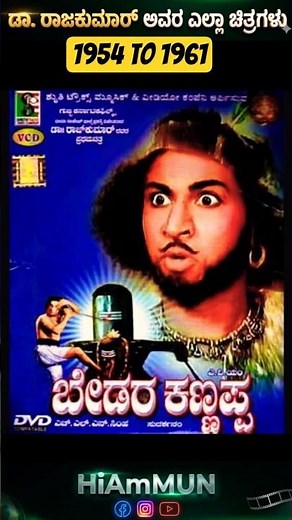 Dr Rajkumar 1954-61 #drrajkumar #moviehistory #kannada #shortsfeed #viral