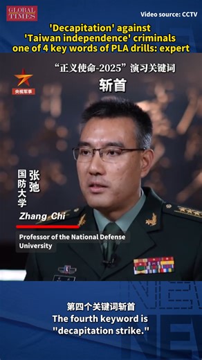6.5K views · 112 reactions | Commenting on the "Justice Mission 2025" military exercises launched by the PLA Eastern Theater Command on Monday morning, Zhang Chi, a professor of the National Defense University said that the drills on Monday morning could be summarized with four key words, including "decapitation strike." | Global Times | Facebook