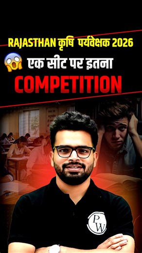 Rajasthan कृषि पर्यवेक्षक 2026 | 1 सीट पर इतना Competition 😱 #agriculturewallah #shorts
