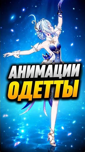 THIS IS BEAUTIFUL ODETTE 7.0 Genshin Impact #genshinimpact #genshin #gacha
