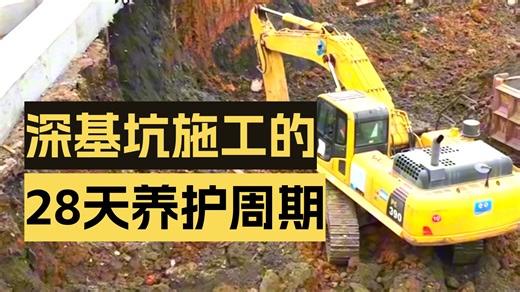 这样的深基坑劳民伤财，逆作法施工，格构柱内支撑梁施工