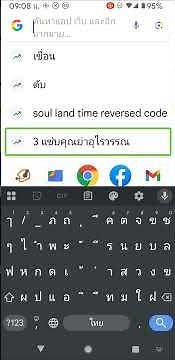 Thai TTS can now read the letter Kor Kai (Kor Kai) on the Google keyboard for Talkback.