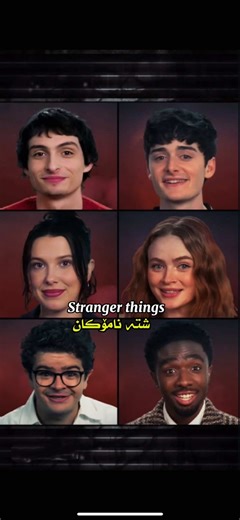 Stranger things- (Kurdish subtitle). #strangerthings #foryoupage #explorepage #rasty_lak #active @TikTok @Stranger Things