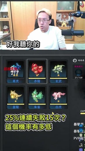 25%連續失敗15次？《這個機率有多低》【天上碑M】#천상비M ‪@vinson58‬