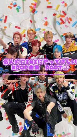 個人的にINIにやってほしい KPOP曲集 PART③🫰🏻❤️ #INI #INI_cover #INIにやってほしい曲 #INIカバー