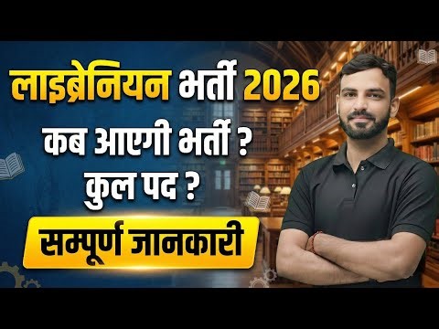 Rajasthan Librarian New Vacancy 2026🔴 How many posts are vacant? | Staffing Pattern #rajasthanlib...