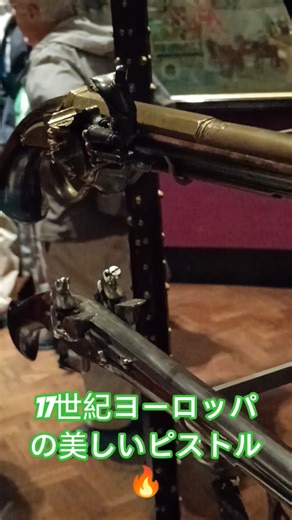 17世紀ヨーロッパの美しいピストル 30/08/2025 г.
