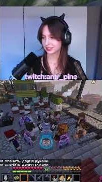 TWITCH: antr_pine #antr_pine#twitch #minecraft #стрим #твичстрим #реакции #твич