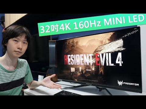 友達576區MiniLED黑位更黑，32吋4K160Hz打機體驗爽玩射擊遊戲😏 Acer PREDATOR X32 FP 實試【VG開箱】(CC中文字幕)