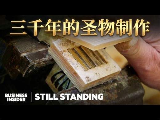 【中配】揭秘犹太教圣物护符匣:沿用3000年的传统手工技艺 - Business Insider