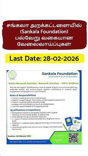 சங்கலா அறக்கட்டளையில் பல்வேறு வகையான\rவேலைவாய்ப்புகள் | Sankala Foundation Career Opportunities 2026