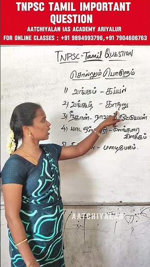 Tnpsc Tamil Question & Answer | important Tnpsc questions | #government #tnpscgroup2studymaterial5