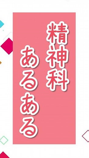 【精神科看護師あるある】こういう看護師嫌じゃない？#Shorts