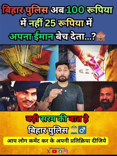 This is the condition of Bihar's police administration part-2