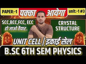 Unit Cell | Unit Cell in Solid State Physics | bsc 6th semester physics | Crystal Structure