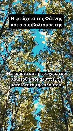 Η φτώχεια της Φάτνης και ο συμβολισμός της ☦️