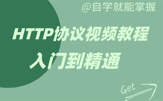 半小时实现Java手撸Http协议，程序员入门必备教程---HTTP协议详解（真的很经典）