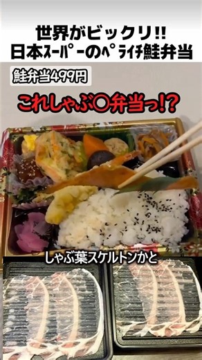 日本スーパーのペライチ焼鮭弁当