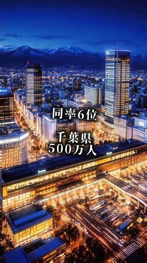 2100年都道府県人口ランキングTOP10[あくまでも予測]#shorts #ランキング #地理系を終わらせない #地理系 #日本 #都道府県 #2100 #未来予測