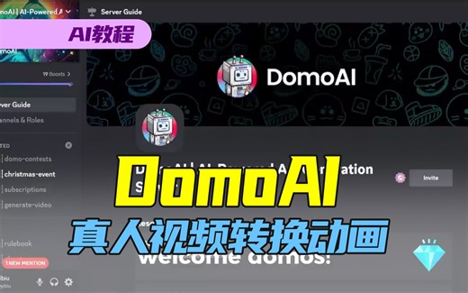 小白向攻略简单易懂，怎么用DomoAI将手机里面的视频转换成丝滑流畅高帧数的动画