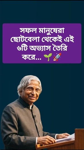 6 Habits Successful People Build From Childhood | সফল মানুষেরা ছোটবেলা থেকেই এই ৬টি অভ্যাস তৈরি করে