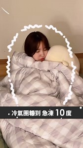 窗外 10°C 凍到發抖？回家，我要暖得很優雅🍷 外頭寒風刺骨，房內卻是專屬的恆溫天堂。 告別厚重棉被，披上 🇺🇸 Sunbeam XL 電熱披肩，這才是冬日該有的抗寒美學。 ✨ 優雅，來自貼心細節 ❄️ XL 加大氣質灰｜如高訂斗篷般，肩頸背輕柔全包覆。 ❄️ 磁力扣設計｜閱讀、走動不滑落，舉手投足皆從容。 ❄️ 4段恆溫熱敷｜自帶溫暖屏障，瞬間隔絕窗外冰冷。 聽著風聲，享受暖烘烘的講究生活。🕯️ 讓優雅成為你的冬日關鍵字。 👉 https://hlh.tw/1oLfJ | Sunbeam Taiwan