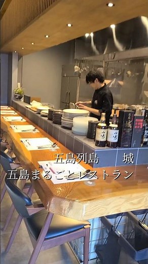 【五島列島】レストラン城 #五島#レストラン#shorts