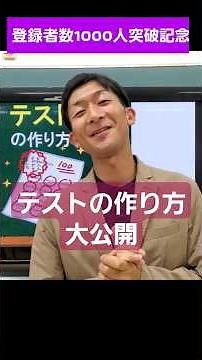 【テストの作り方】先生はこう考えてテスト作成しています‼️ #定期テスト #入試 #受験 #社会科