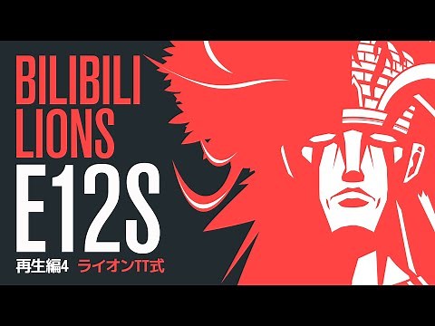 Bilibili (Cross) Lions Diagram | E12S Eternity Savage - Phase 01