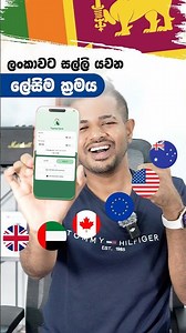 විනාඩියෙන් ලංකාවට නොමිලේ සල්ලි යවන්න. Code-SLGEEK #Shorts #MustWatch #Viral