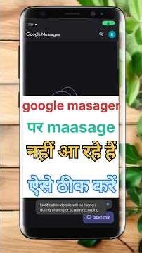 google masager pr masage nhi aa rahi hai kese thik hai