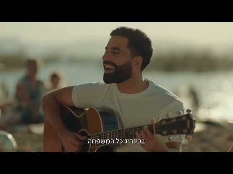 אליעד נחום והתינוק של במבה מטיילים בישראל