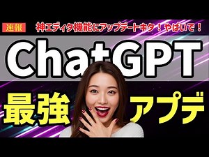 【超速報】ChatGPTの神アプデ「canvas」がアップデート！o1が使える⚡️使い方徹底レビュー