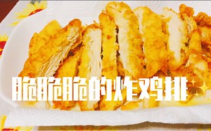 【脆脆脆的炸鸡排】满满一大口的炸鸡排一定是超幸福的源泉吖！！(´⌣`ʃƪ)（我准备好了！）