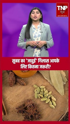 Necessary Morning Drinks: सुबह का 'जादुई' गिलास आपके लिए कितना जरूरी