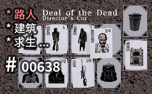 末日【卡牌求生】！利用【路人】可参 - Deal of the Dead - 【汗先生的集游册】独立游戏制作创意灵感库638