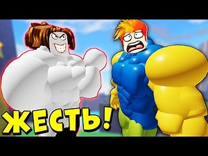 БОСС БЕКОН ПРОТИВ НУБА КАЧКА в Симулятор качка Mega Noob Simulator Roblox