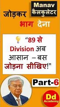 ⚡ “Division by 89 without dividing, DD Sir's Magic Trick! #ManavCalculator #DivisionTrick #DDAcademy