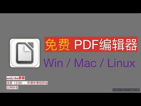 ❤️ 💜免费PDF编辑软件 编辑文字 简单 易上手 导出无水印 无限制 支持Windows macOS Linux 全平台可用 PDF编辑工具 PDF文件修改