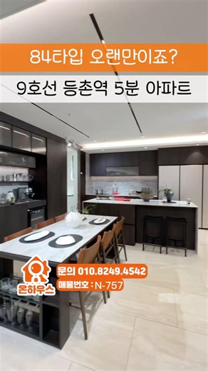 [New Seoul Apartment] "A massive complex finally in Seoul?" A sneak peek at a spacious 84-type ne...