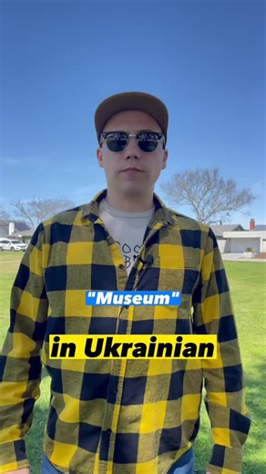 learnukrainian (@learnukrainianwithme)’s videos with original sound - learnukrainian