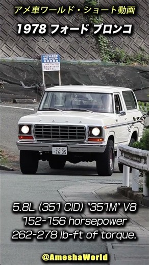 激レアな2代目フォードブロンコの極上中古車！1978 Ford Bronco Custom 351V8 #FordBronco #Heartsrizing #SUV #shorts