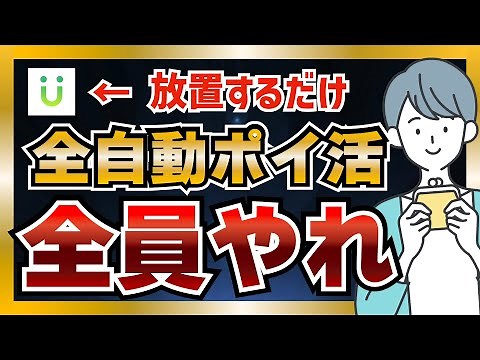 【完全放置】自動で稼げるポイ活アプリ「Uvoice」の使い方と危険性を徹底解説 #ポイ活アプリ