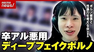 AI Deepfake Porn Using Graduation Album Photos Spreads Across Japan