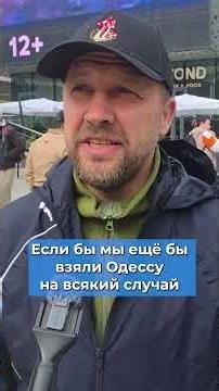 "Goals achieved, now we need to take Odessa." Will there be a new mobilization? #poll #russia #mo...