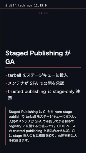 npm 11.15.0 | Staged Publishing が GA、install ソース許可フラグを追加 #Shorts