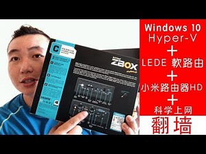 windows 10 hyper-v + LEDE 软路由+小米路由器+科学上网翻墙使用教程